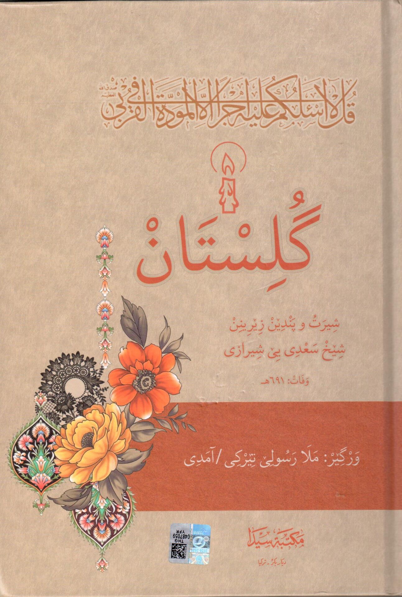 كَلستان سعدي شيرازي كردي  / Gülistan Sadi Şirazi  Kürdi