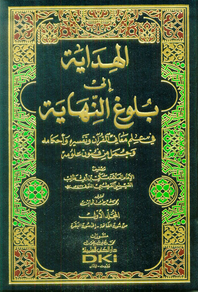 الهداية الى بلوغ النهاية في علم معاني القران وتفسيره واحكامه / El-Hidaye İla Bulügin-Nihaye