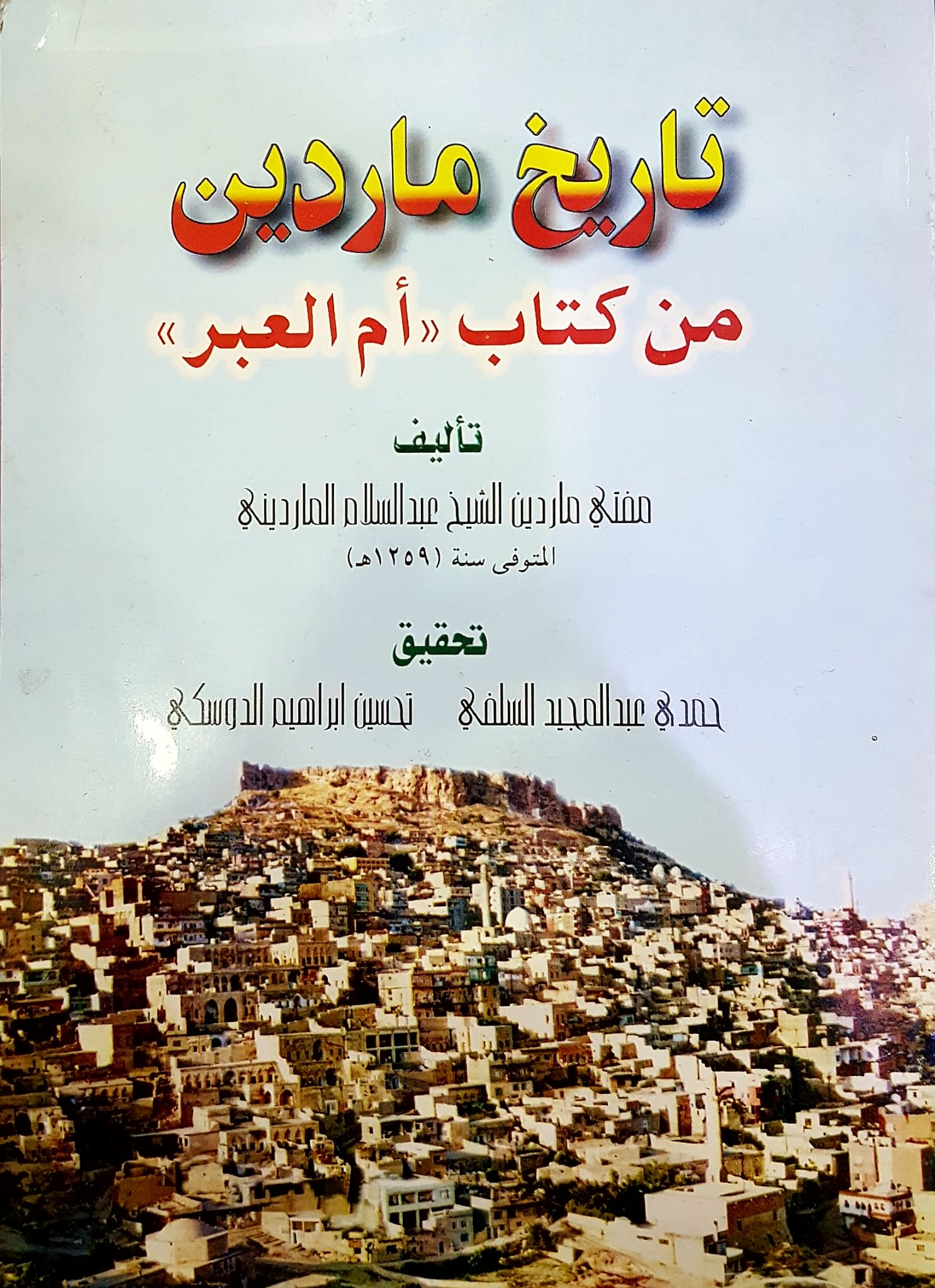 تاريخ ماردن من كتاب ام العبر / tarihül mardin min kitabi ummül İber 