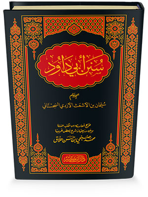 Sünenu Ebi Davud / سنن ابي داود