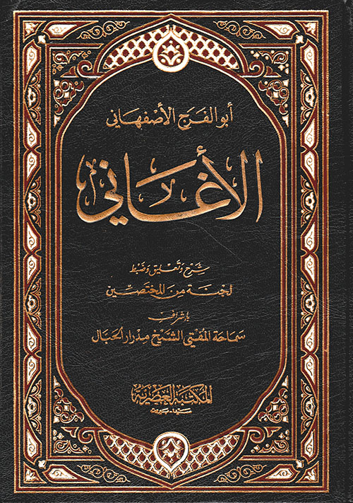 El-Egani / الاغاني