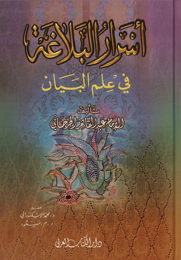 اسرار البلاغة / ESRARÜL BELAĞE 