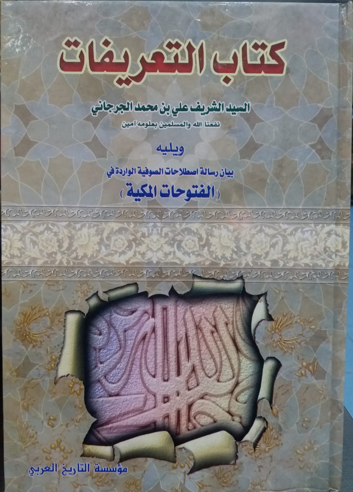 كتاب التعريفات / KİTABÜT- TARİFAT