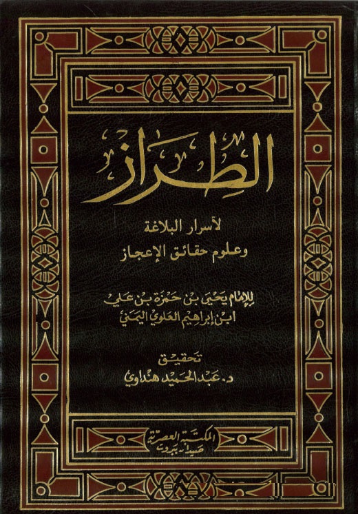 كتاب الطراز / KİTABÜT- TİRAZ 