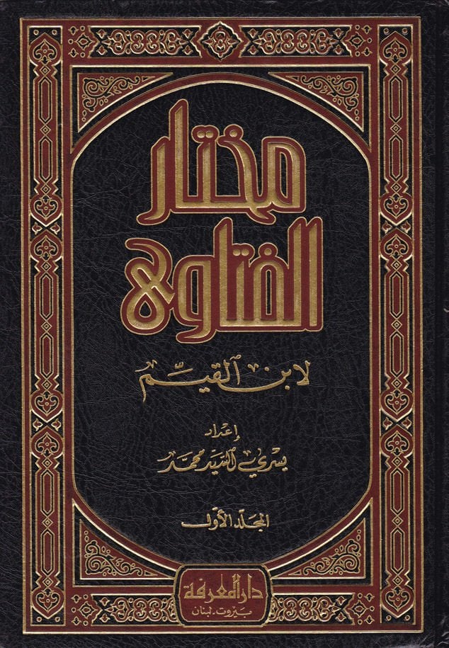 مختار الفتاوى /Muhtarül Fetva