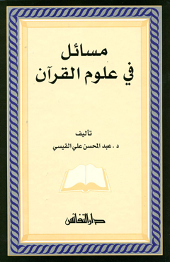 مسائل في علوم القران / Mesail fi ulumil Kuran