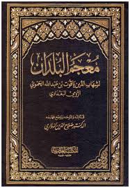 معجم البلدان / Mucemül Büldan