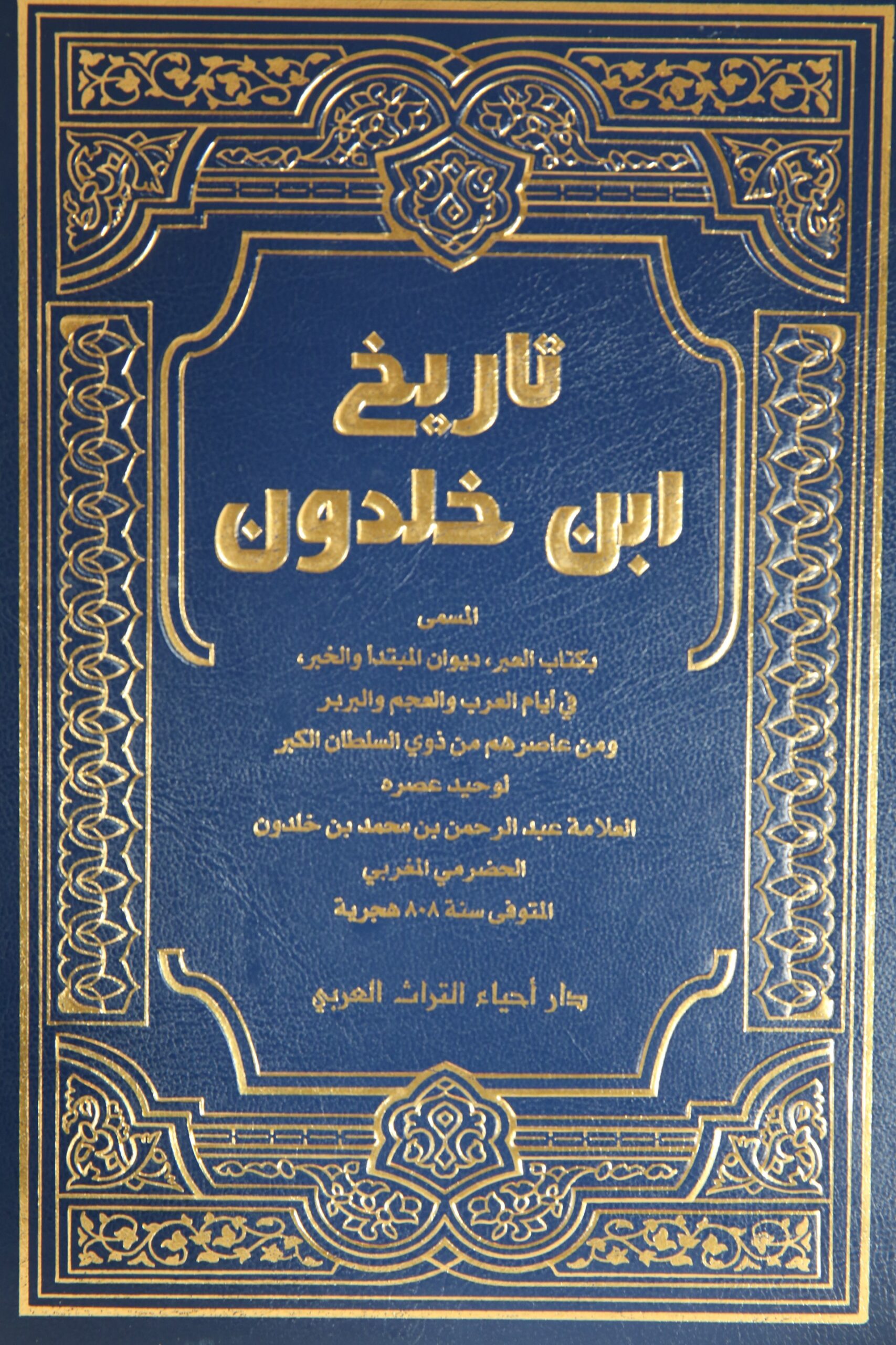  تاريخ ابن خلدون /Tarihu İbni Haldun