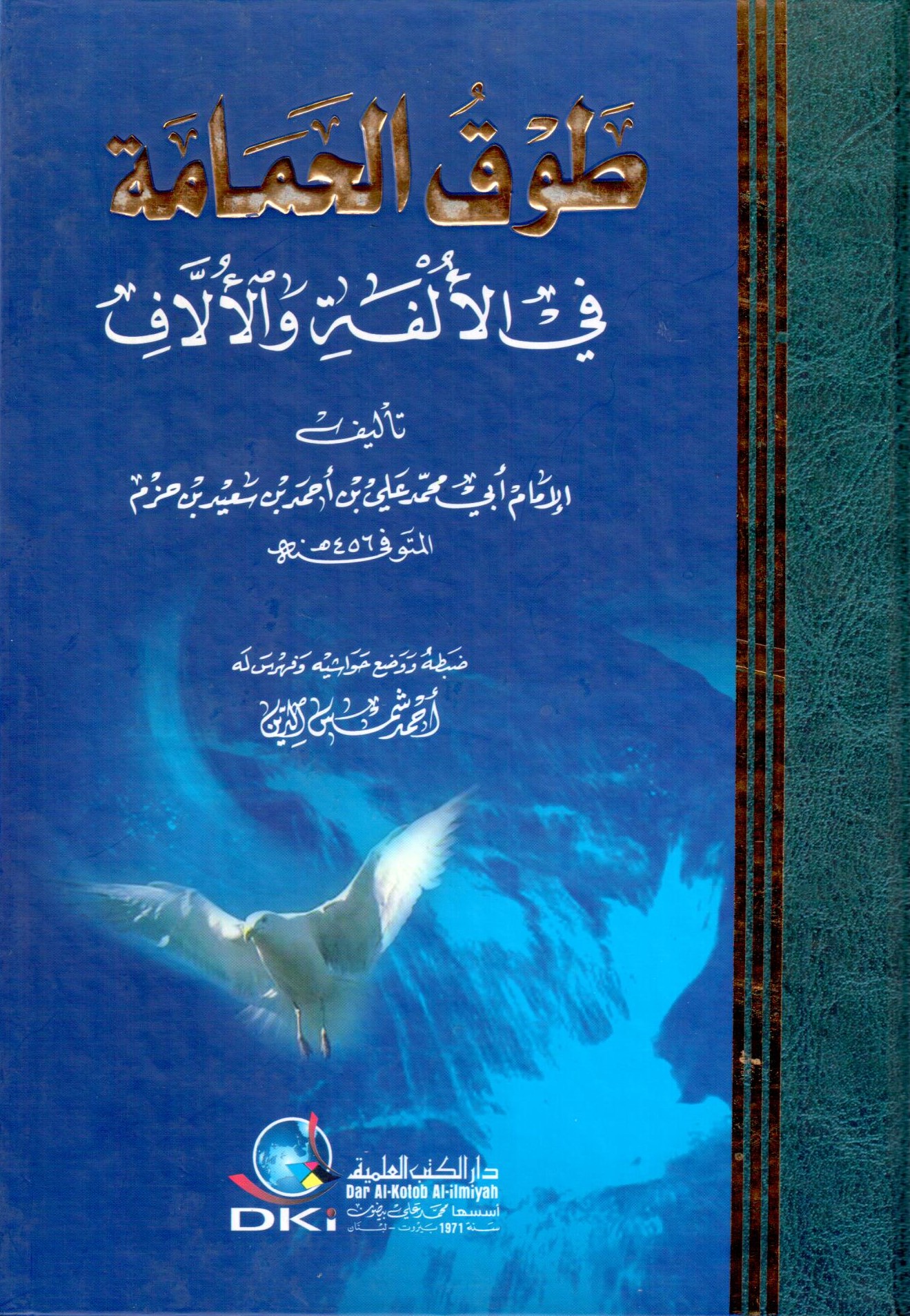 طوق الحمامة /Tavkül Hamame