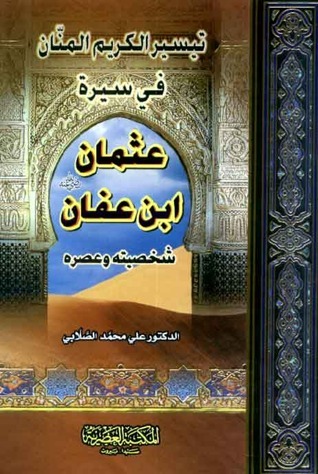 تيسير الكريم المنان في سيرة عثمان بن عفان / Teysirül Kerimil Mennan fi Sireti Osman b. Affan