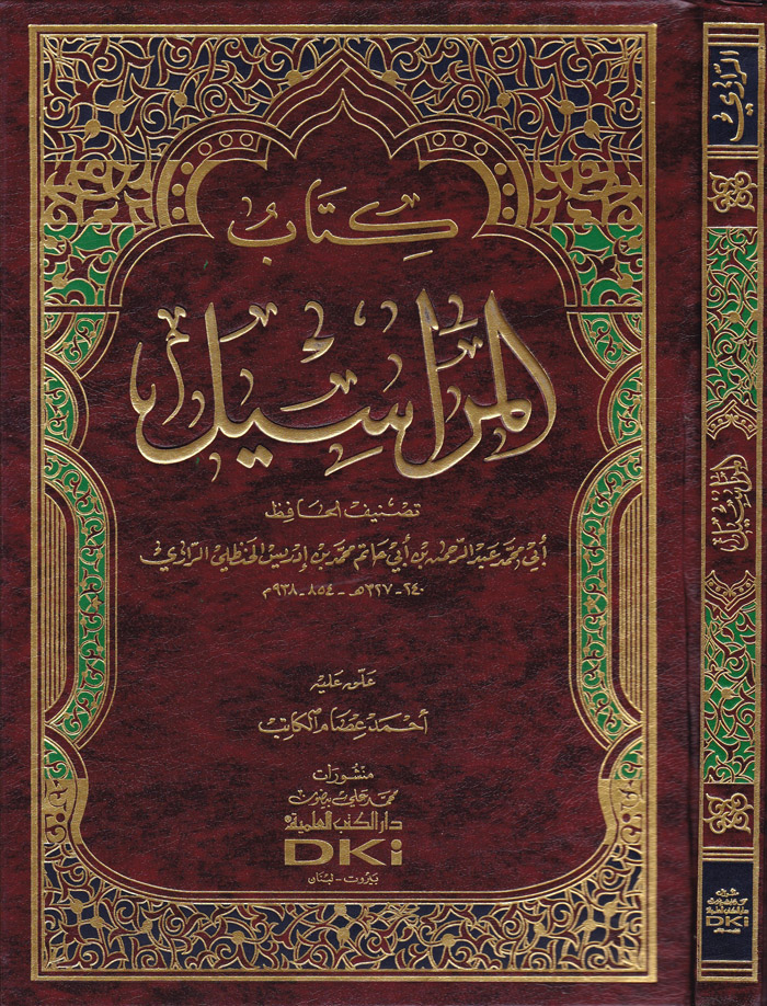 Kitabül Merasil / كتاب المراسيل