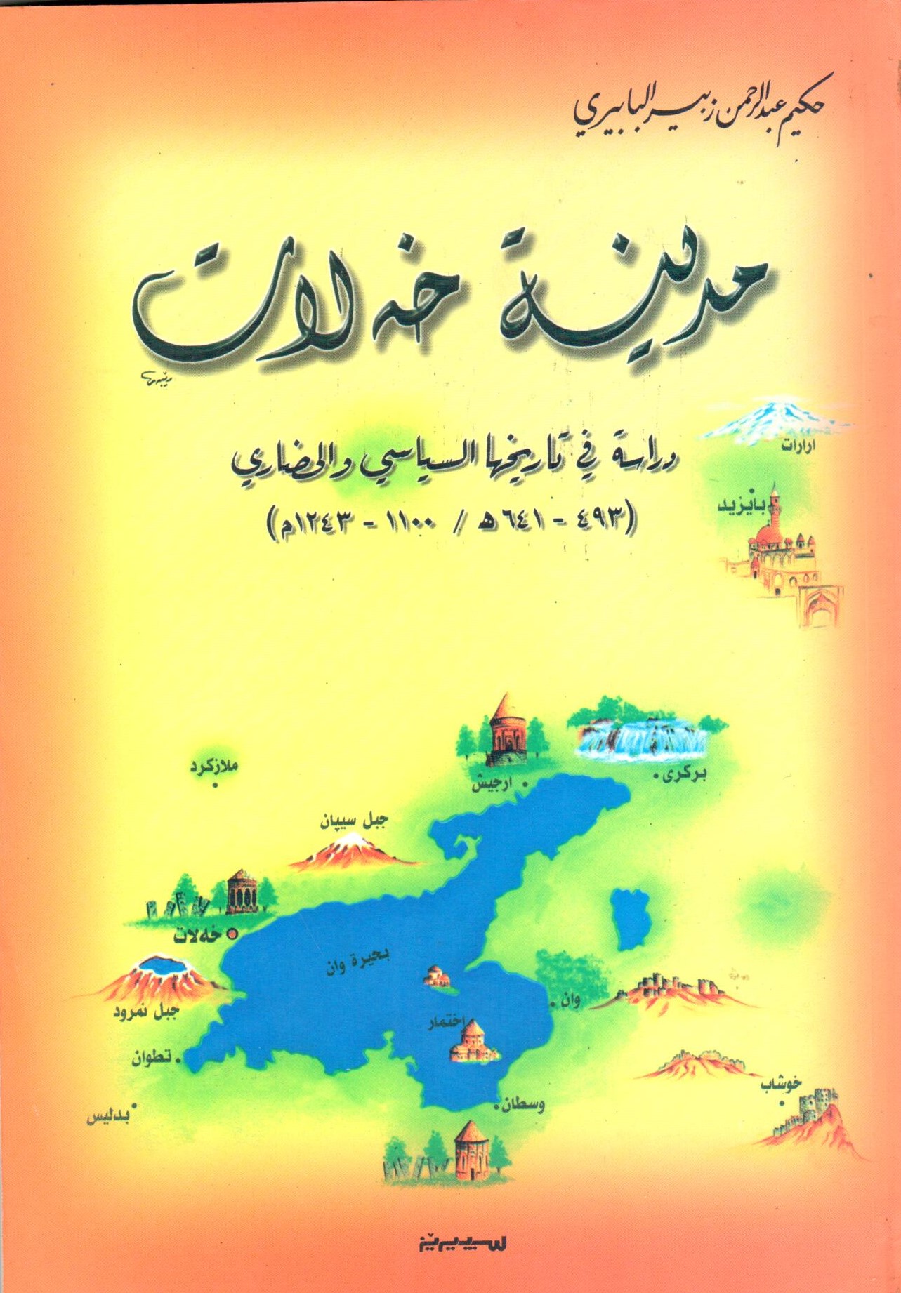 مدينة خلات / Medinetu Halat