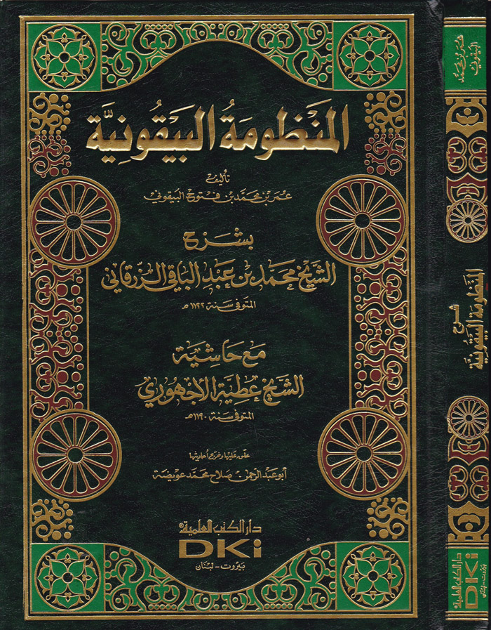 El-Manzumetül Beykuniyye / المنظومة البيقونية