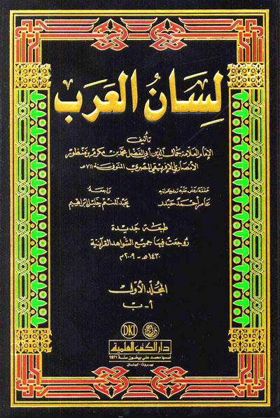 لسان العرب 1/15 (ابيض) - لونان / LİSANÜL ARAB