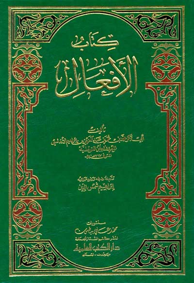 كتاب الافعال / KİTABÜL EFAAL