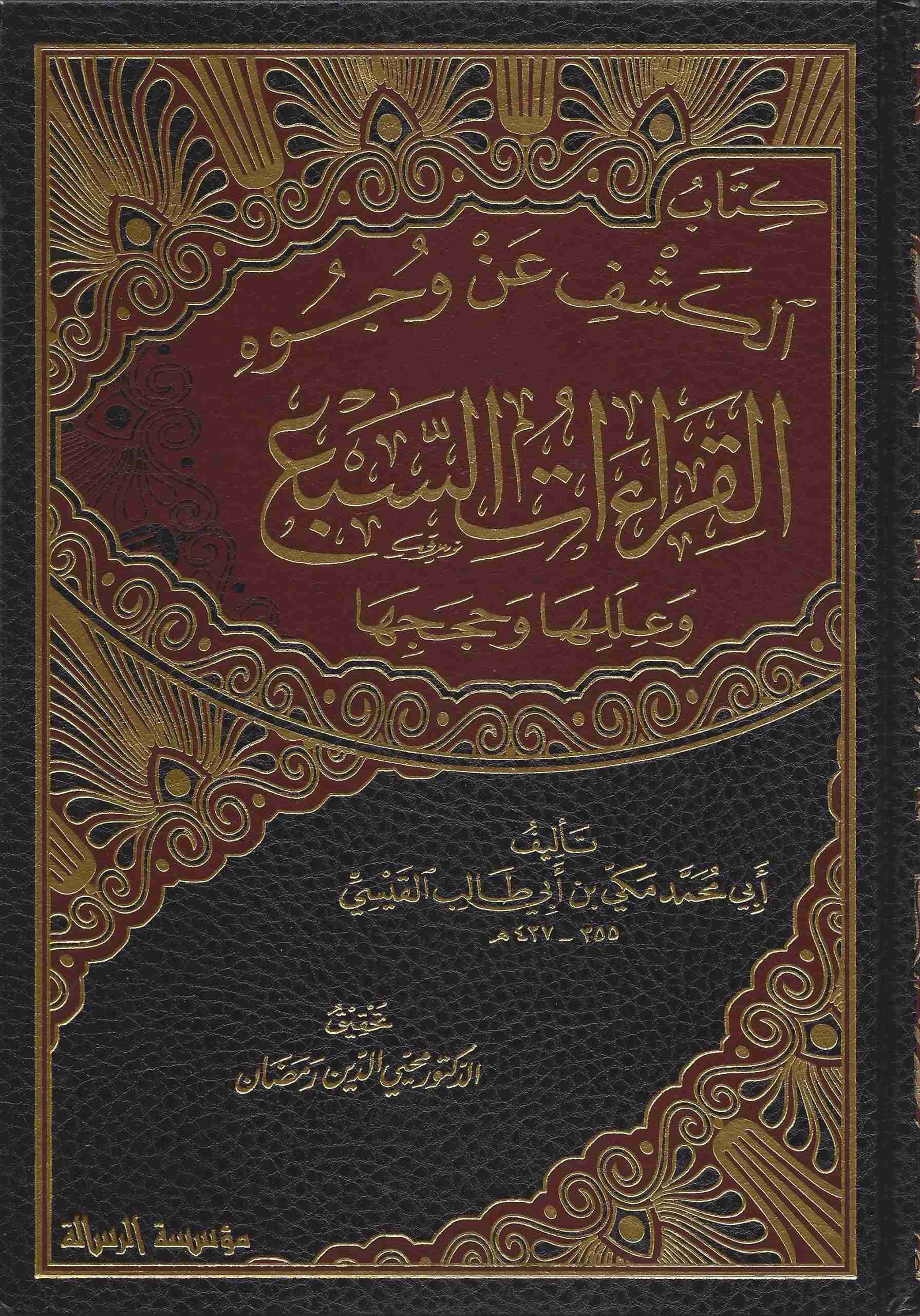 كتاب الكشف عن وجوه القراءات السبع وعللها وحججها / Kitabül Keşfu an Vucuhil Kıraatüs-Seba ve İlelüha ve Hacecüha