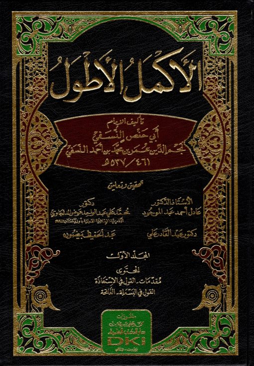 الاكمل الاطول / El-Ekmelül Atval