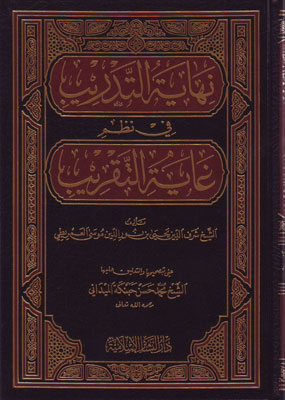 نهاية التدريب في نظم غاية التقريب / Nihayetüt Tedrib fi Nazmi Gayetit Takrib