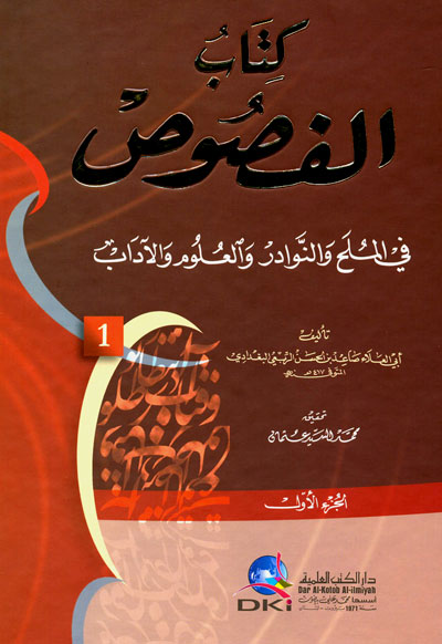 كتاب الفصوص / kitabül fusus 