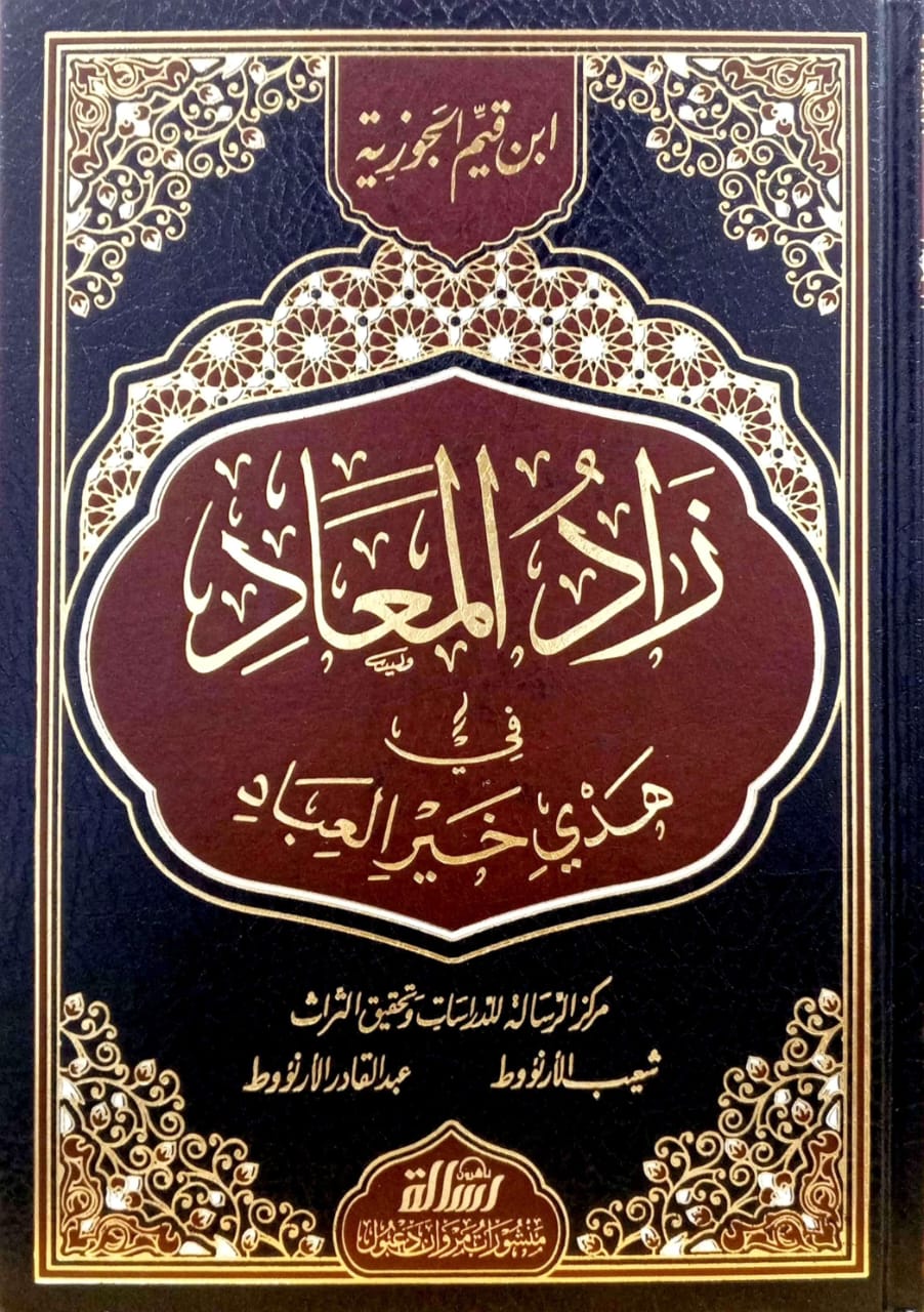 زاد المعاد في هدي خير العباد / Zadul Mead fi Hedyi Hayril İbad