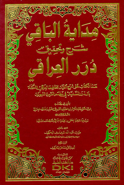 هداية الباقي شرح وتحقيق درر العراقي / Hidayetül Baki Şerh ve Tahkik Dürerül Iraki 