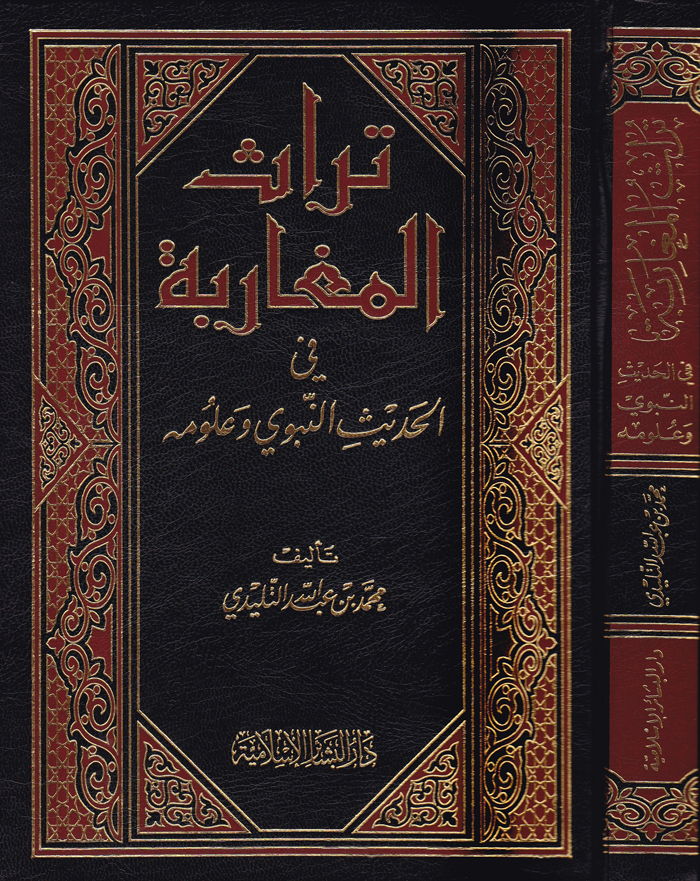 Türasül Meğaribe / تراث المغاربة