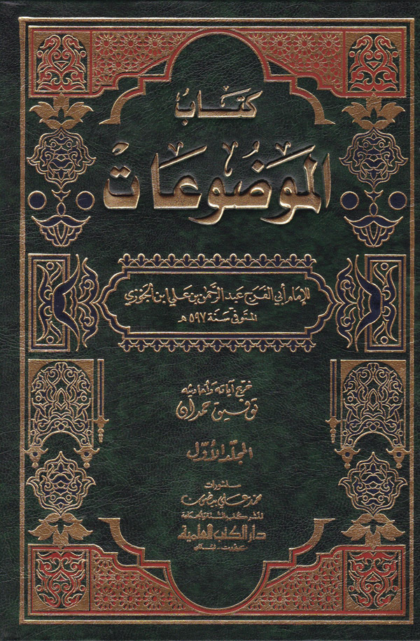 Kitabü'l-Mevduat / كتاب الموضوعات