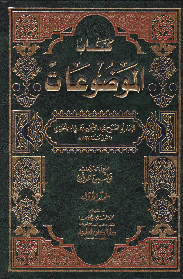 Kitabül Mevduat / كتاب الموضوعات