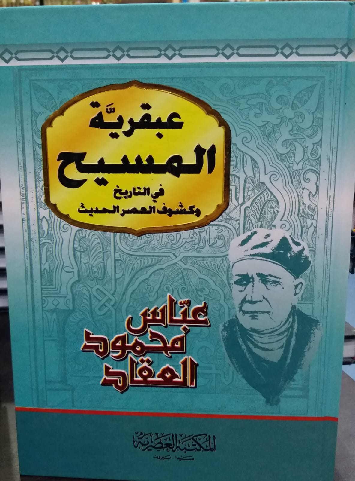 عبقرية المسيح في التاريخ وكشف العصر الحديث / ABKERİYETÜL MESİH FİT-TARİH 