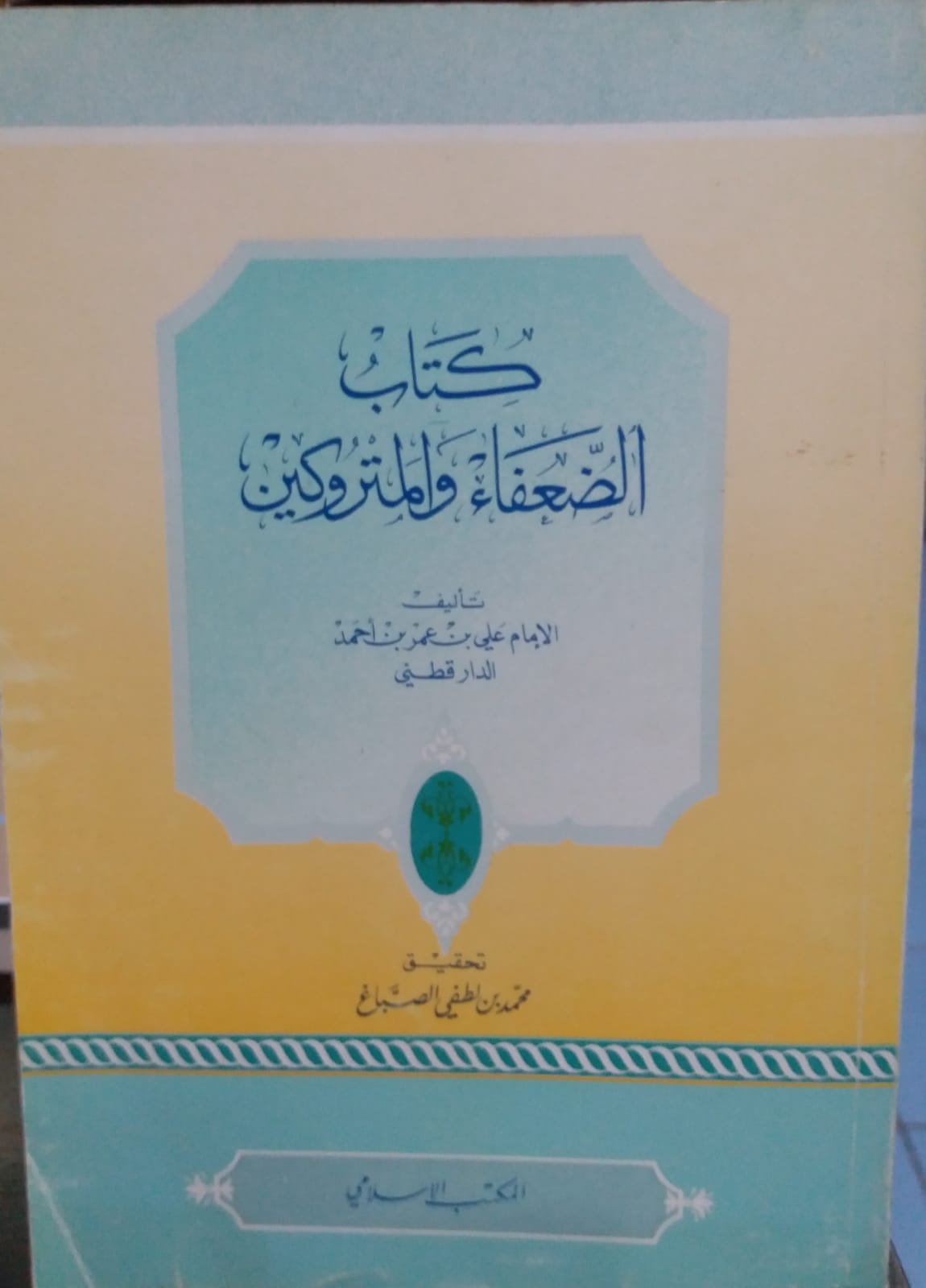 كتاب الضعفاء و المتروكين / Kitabüd-duafai vel metrukin