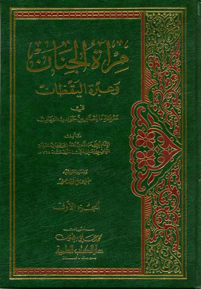 مراة الجنان وعبرة اليقظان في معرفة ما يعتبر من حوادث الزمان / Miratül Cenan ve İbretül Yakzan fi Marifeti Havadisiz-Zaman 