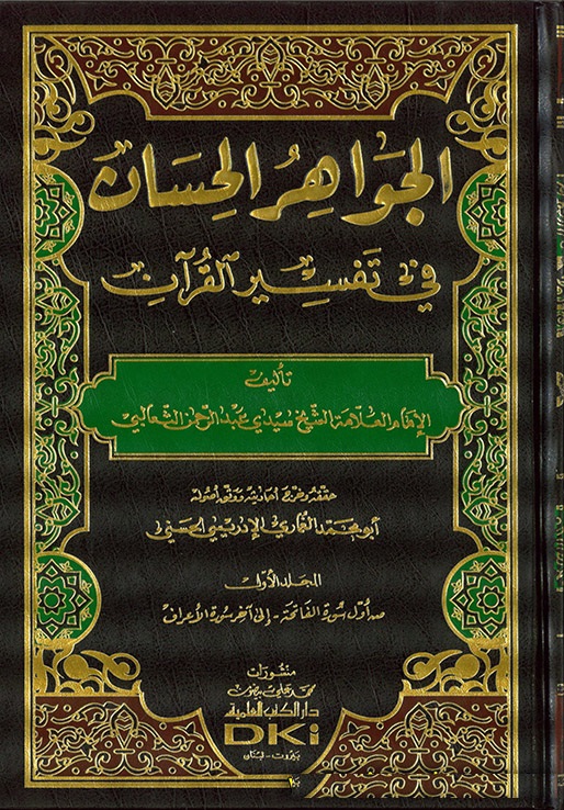 El-Cevahirü'l-Hisan / الجواهر الحسان في تفسير القرآن