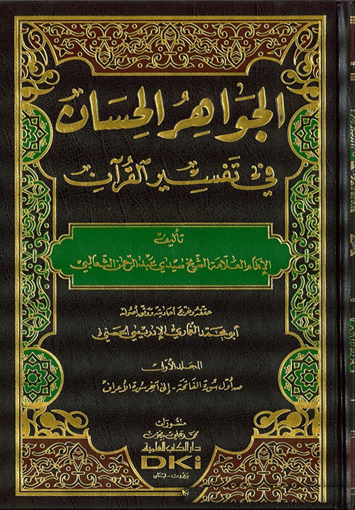 El-Cevahirül Hisan / الجواهر الحسان في تفسير القران