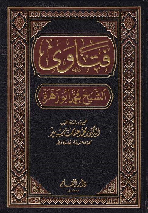 فتاوى الشيخ ابو زهرة / Fetava Eş-Şeyh Ebu Zühre