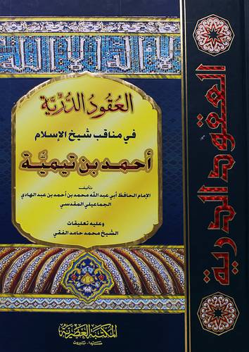 العقود الدرية في مناقب شيخ الاسلام احمد بن تيمية / El-Ukudüd-Dürriyye fi Menakıbi Şeyhilislam Ahmed İbn Teymiyye