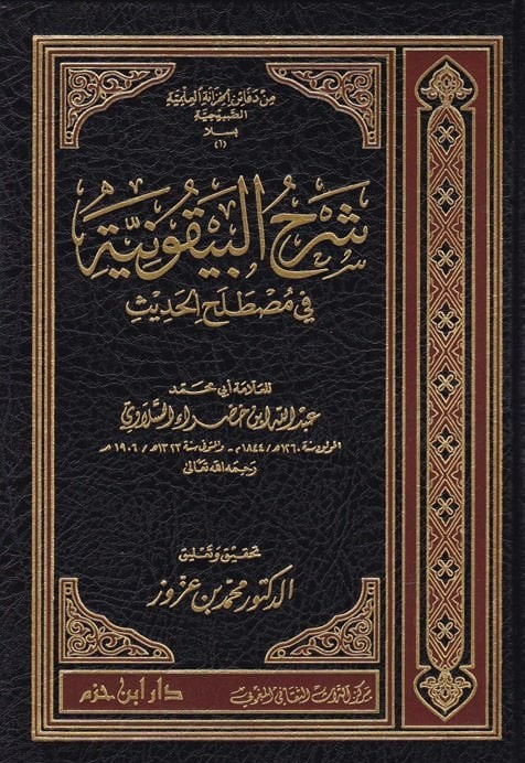 شرح المنظومة البيقونية في علم مصطلح الحديث / Şerhu Manzumetil Beykuniyye fi İlmi Mustalahil Hadis