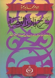 شرح قانون الوصية / Şerhu Kanunil Vasiyye