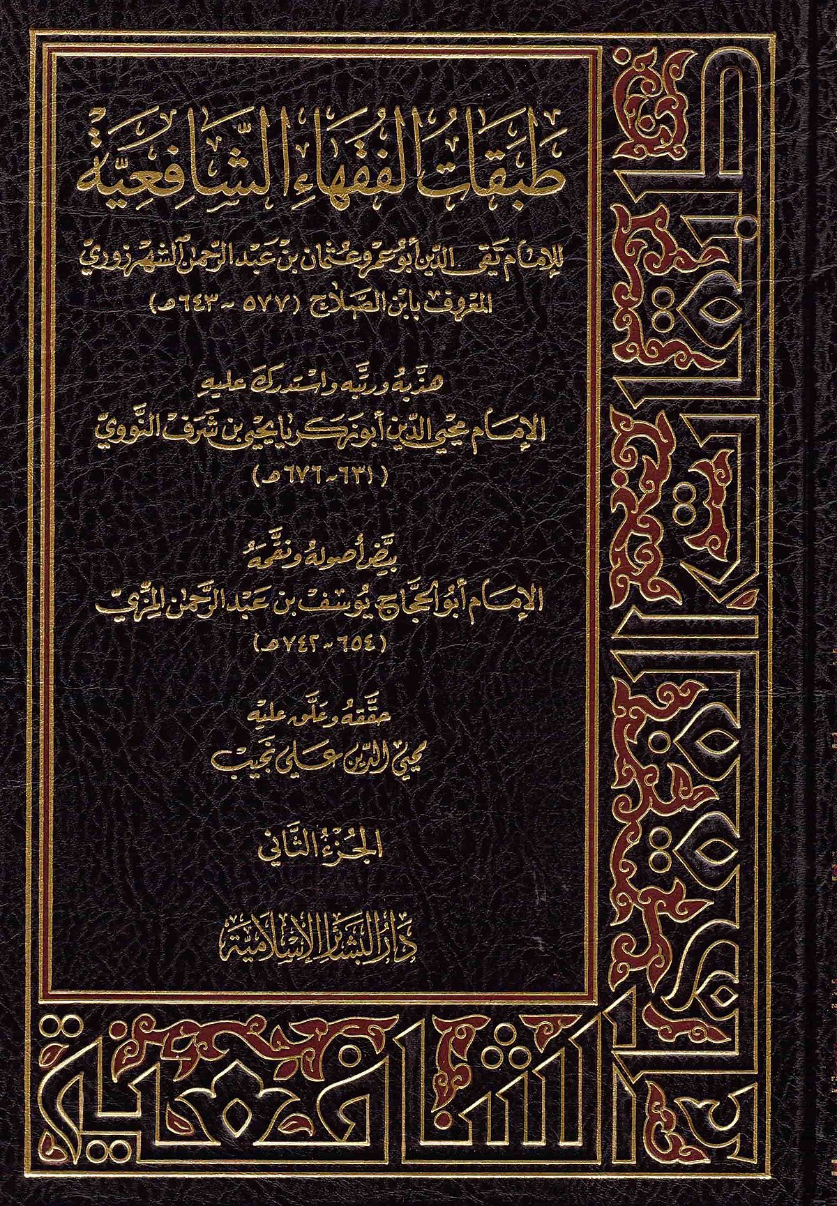 طبقات الفقهاء الشافعية / TEBEKAT FUKAHAÜŞ- ŞAFİİYYE