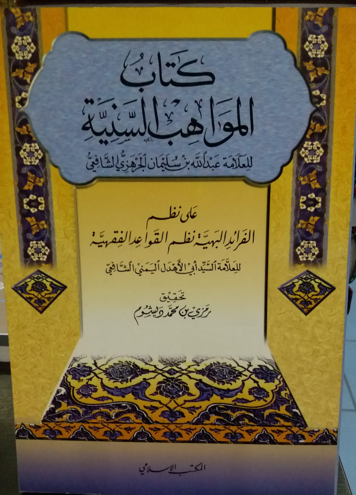 كتاب المواهب السنية / Kitabu mevahibus-senniyye