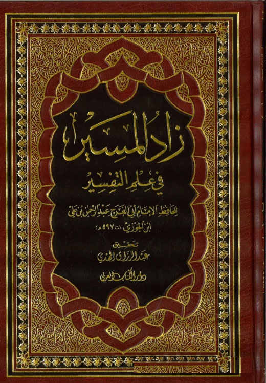 Zadül Mesir fi İlmit-Tefsir / زاد المسير في علم التفسير