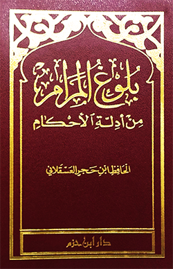 	  بلوغ المرام من ادلة الاحكام - فلكسي /Bulugül Meram min Edilletil Ahkam