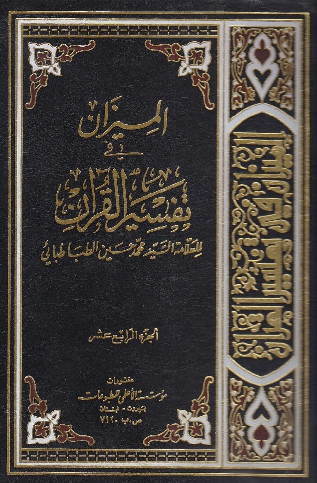 الميزان في تفسير القران / El-Mizan fi Tefsiril Kuran