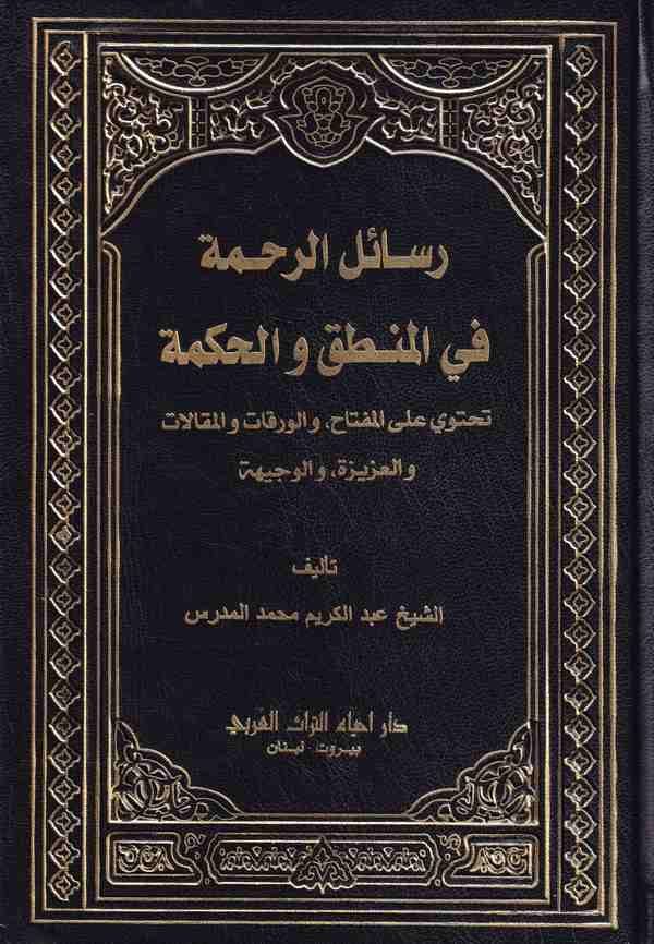  اعلام بالغيب و الهام بلا ريب / İlamu bil ğayb ve İlhamu bila reyb