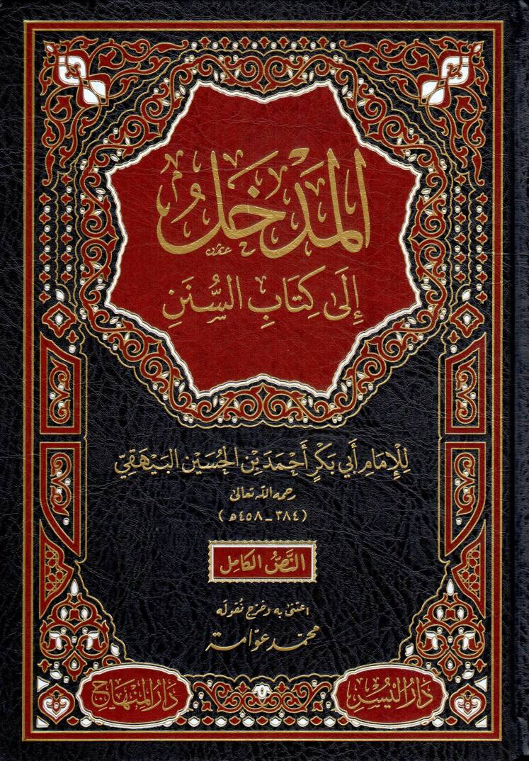 المدخل الى كتاب السنن / El-Medhal İla Kitabis-Sünen