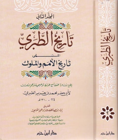 تاريخ الطبري تاريخ الامم والملوك / Tarihüt-Taberi Tarihül Ümem vel Müluk