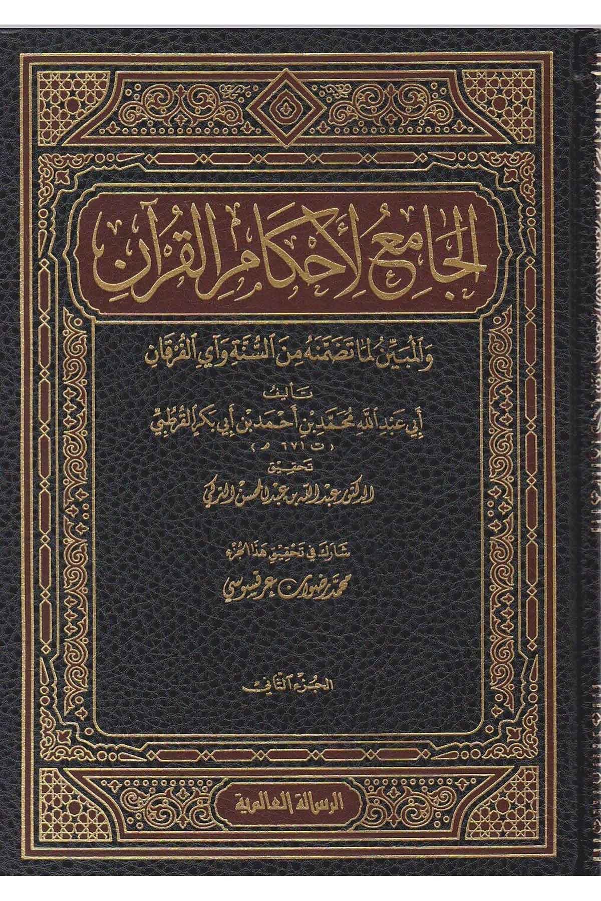 (الجامع لاحكام القران (تفسير القرطبي /El-Cami Li Ahkamil Kuran