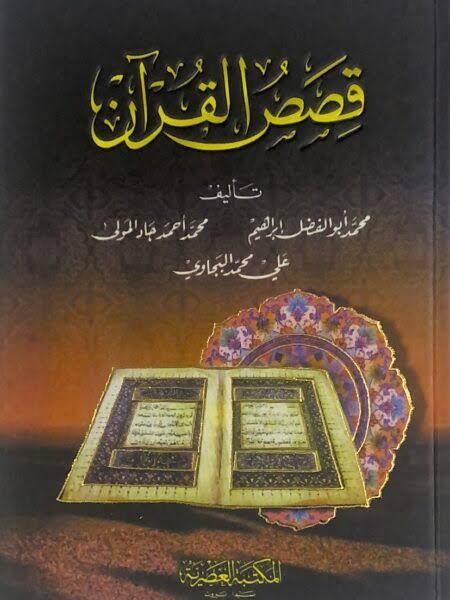 قصص القران / Kısesül kuran 