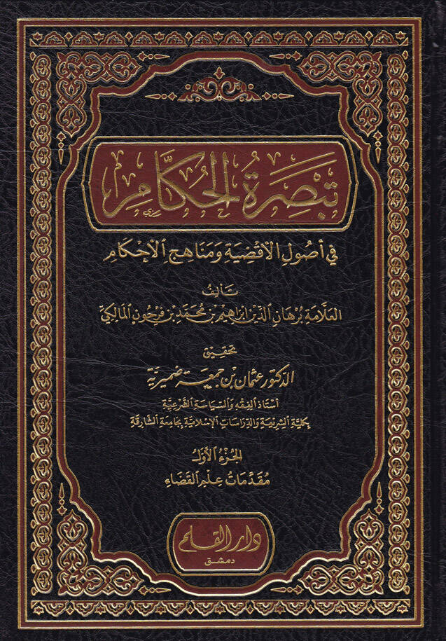  تبصرة الحكام في اصول الاقضية ومناهج الاحكام / Tebsıratül Hükkam Fi Usulil Akdıye Ve Menahicil Ahkam