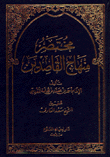 مختصر منهاج القاصدين /MUHTASAR MİNHACÜL KASİDİN