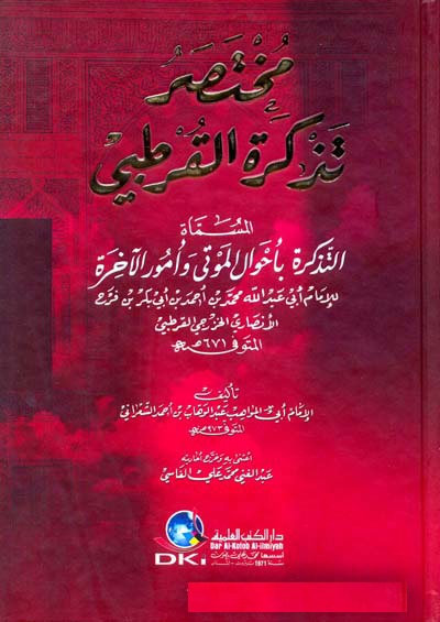 Muhtasaru Tezkireti'l-Kurtubi / مختصر تذكرة القرطبي